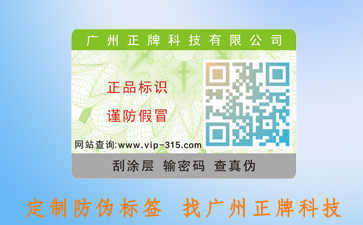 二维码羞羞视频在线观看网站标签的优势特点，有效提升产品品牌