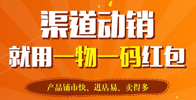 羞羞视频在线观看网站标签让一物一码红包系统实现智慧营销